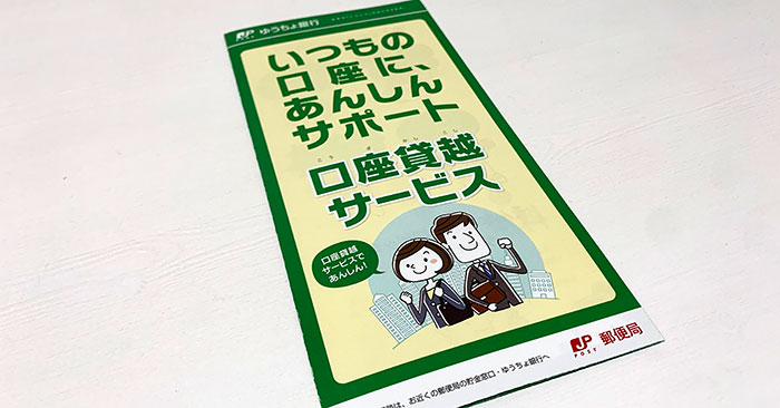 口座貸越
