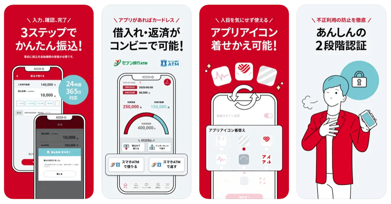 アイフルのスマホアプリ