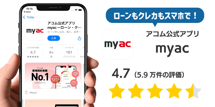 アコムのアプリ