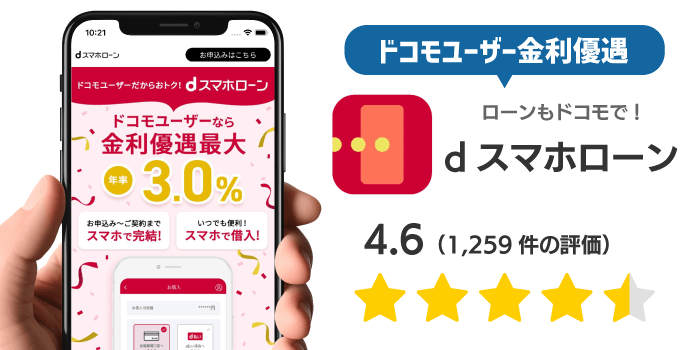 dスマホローンのアプリ