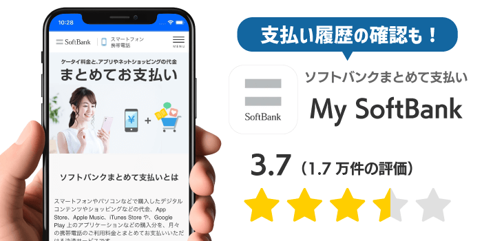 ソフトバンクのアプリ