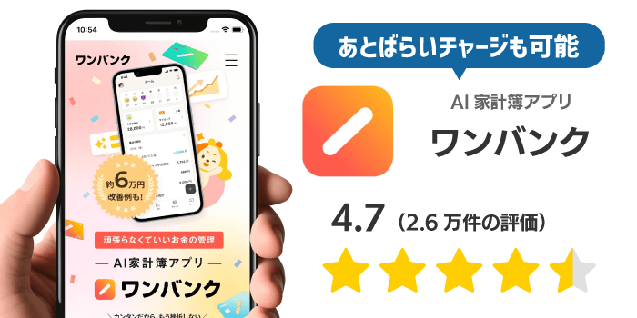 ワンバンクのアプリ