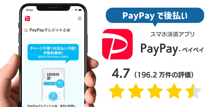 PayPayのアプリ
