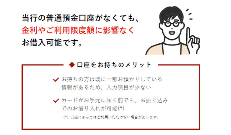 三菱UFJ銀行口座がなくても申し込める
