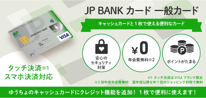 JP BANK カードのLP画像