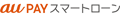 au PAY スマートローンのロゴ