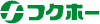 フクホーのロゴ