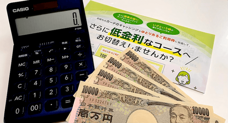 低金利の資料と電卓と紙幣