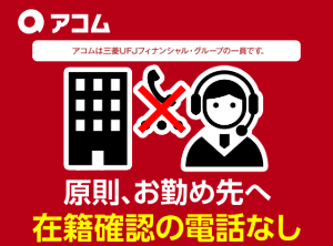 アコムのLP画像