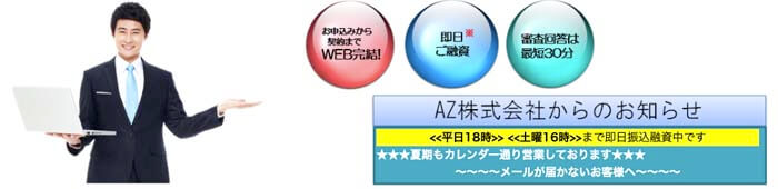 AZ株式会社のLP画像