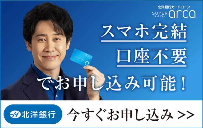 北洋銀行カードローンのLP画像