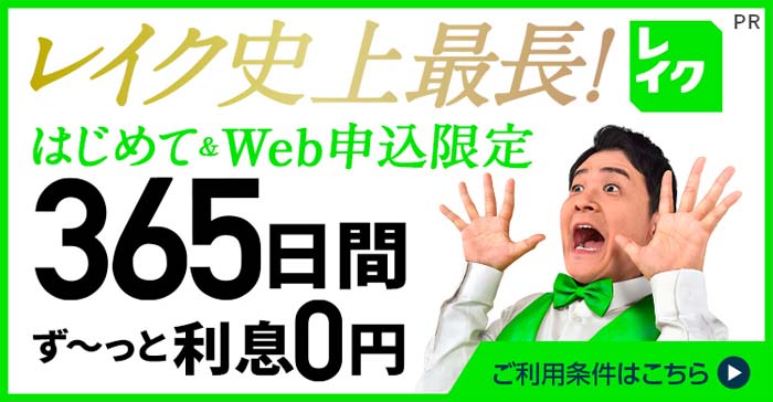 レイクのLP画像