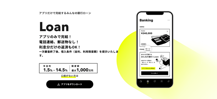 みんなの銀行ローンのLP画像