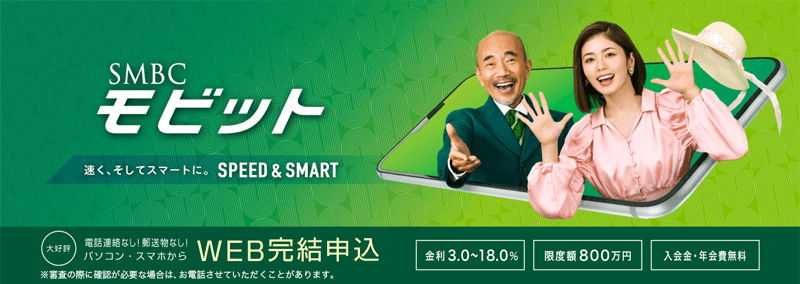 SMBCモビットのLP画像