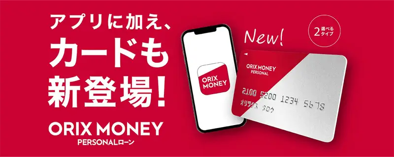 ORIX MONEYのLP画像