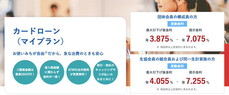 ろうきんのカードローンのLP画像