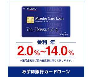 みずほ銀行カードローンのバナー