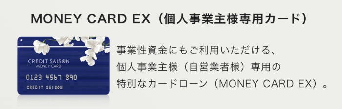 マネーカードEX