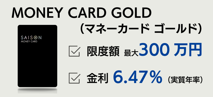 マネーカードゴールド