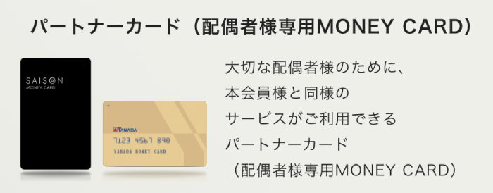 パートナーカード
