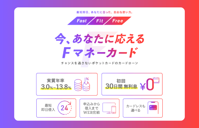 FマネーカードのLP画像