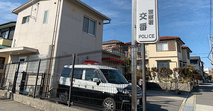 交番