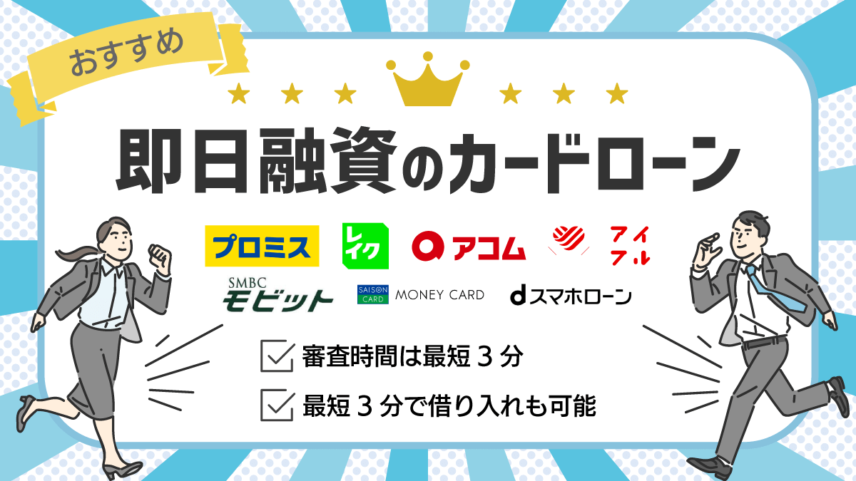 即日融資