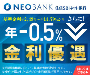 住信SBIネット銀行カードローンのLP画像