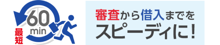 住信SBIネット銀行カードローンの仮審査