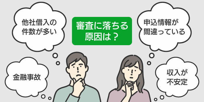 セブン銀行カードローンの審査落ちの原因