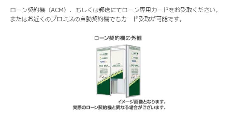 三井住友銀行カードローンのACMの画像