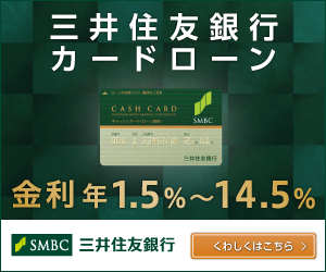 三井住友銀行カードローンのバナー