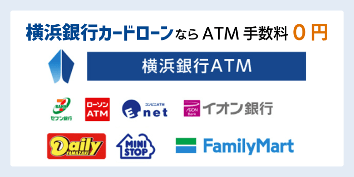 横浜銀行カードローンのATM