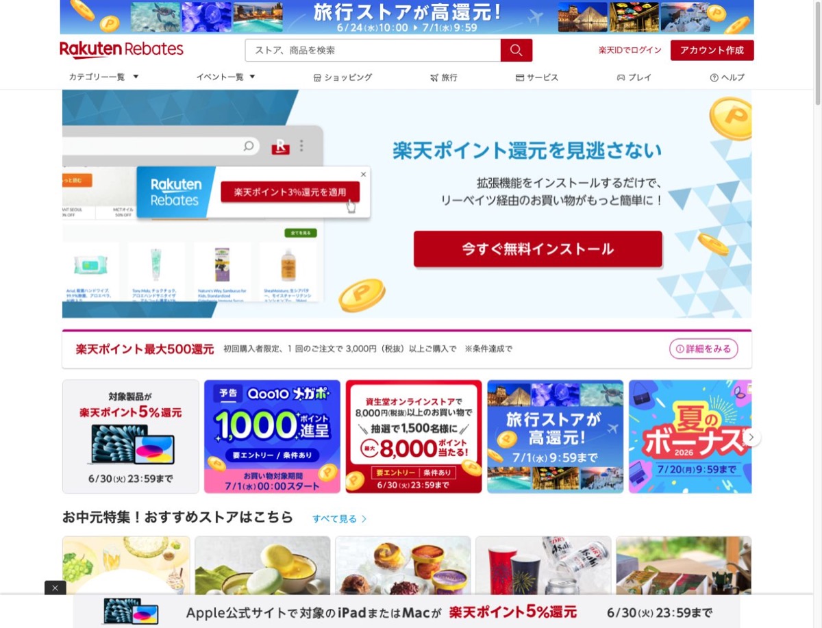 楽天リーベイツ公式ページのスクリーンショット