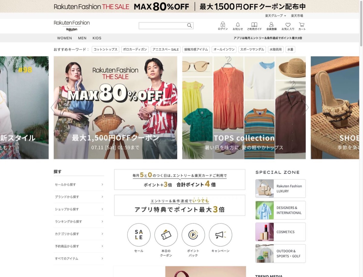 Rakuten Fashion公式ページのスクリーンショット