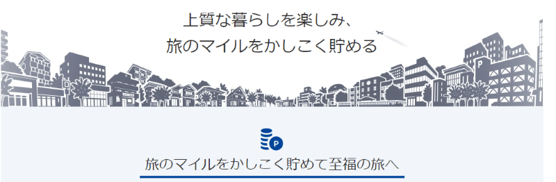 ANAダイナースのマイル