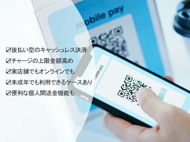 QRコード決済のメリット