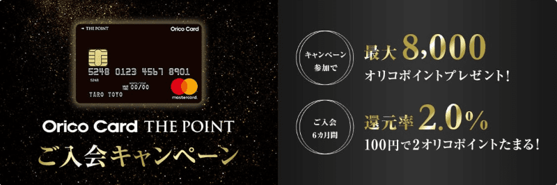 Orico Card THE POINTのApple pay