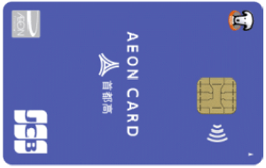 イオン首都高カードの券面画像
