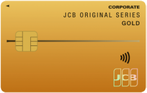 JCBゴールド法人カードの券面画像