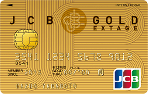 JCB GOLD EXTAGEの券面画像