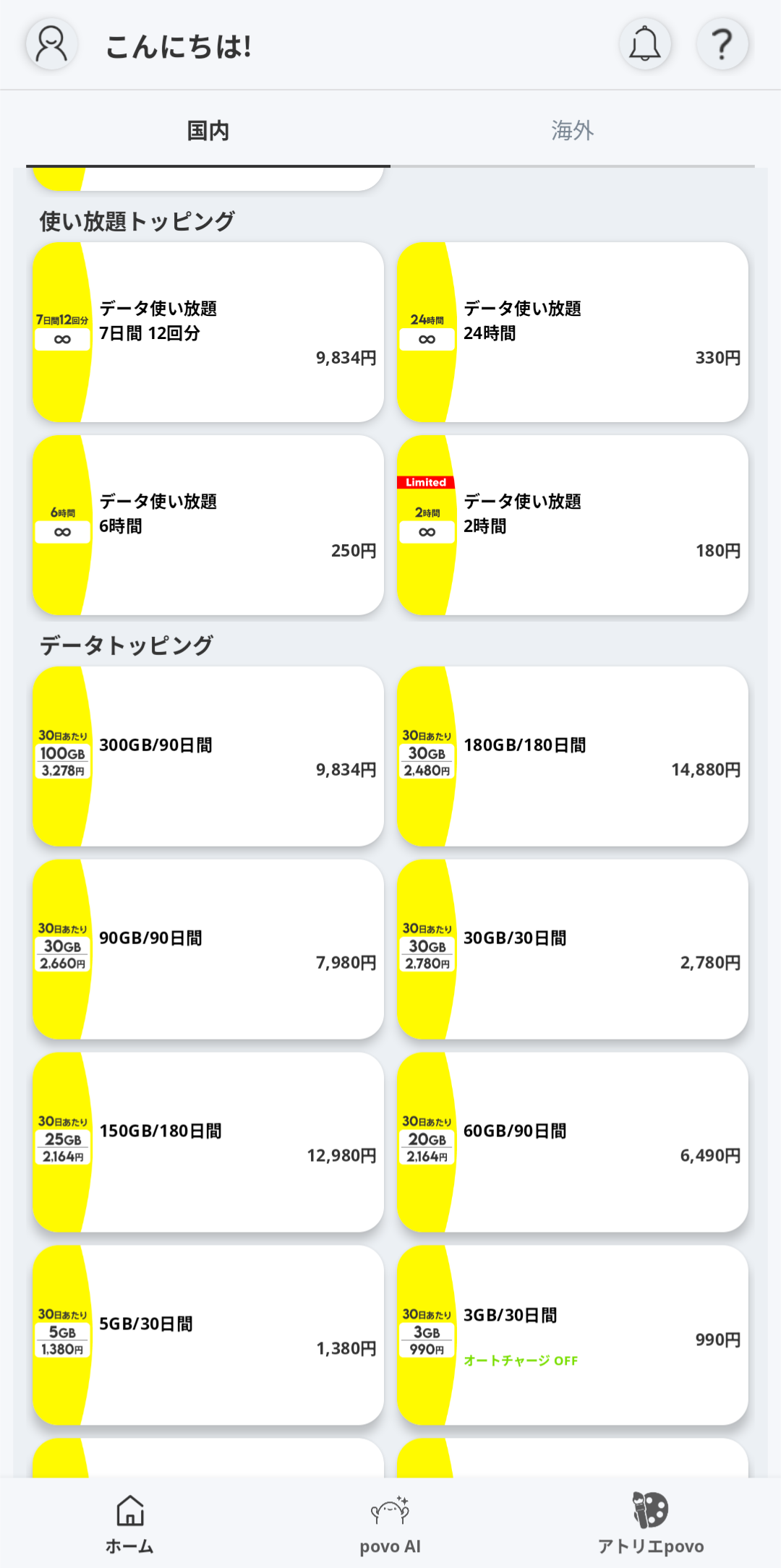 ギガの購入方法