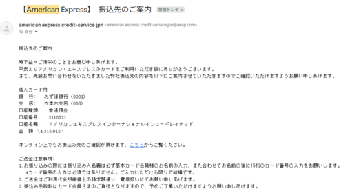 振込先を案内するメール