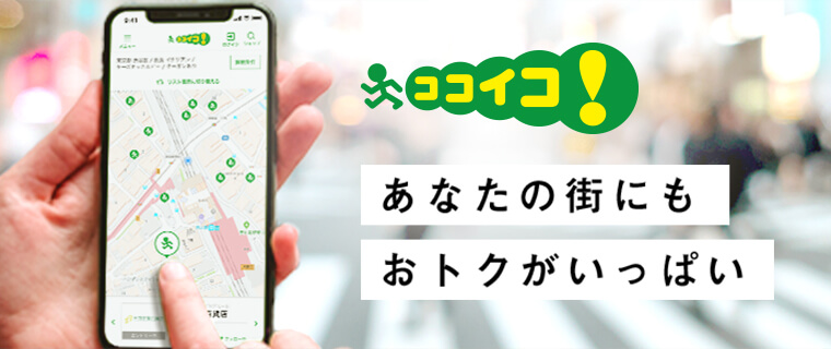 三井住友カード デビュープラスのココイコの画像