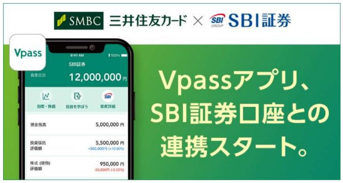 VpassでSBI証券の情報が見れる