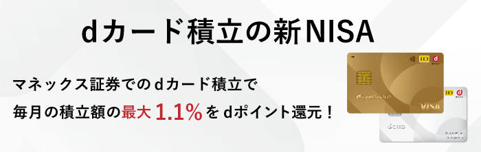 dカードクレカ積立