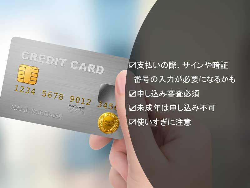 クレジットカード決済のデメリット