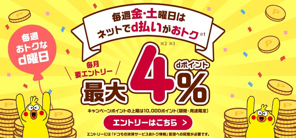 d曜日はamazonで最大4.0%