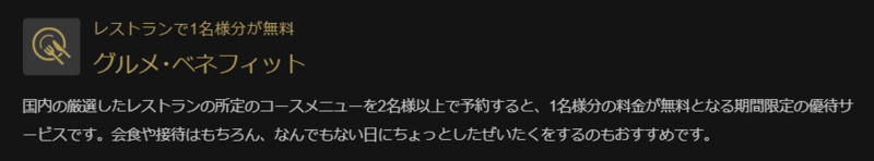 JCBグルメベネフィット