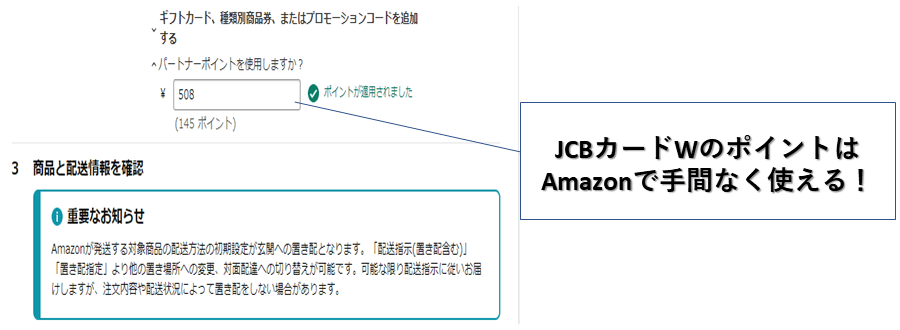 JCB CARD Wのポイントしよう画面
